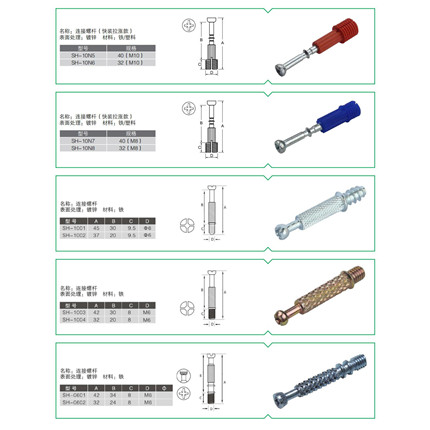 拆裝連接件系列