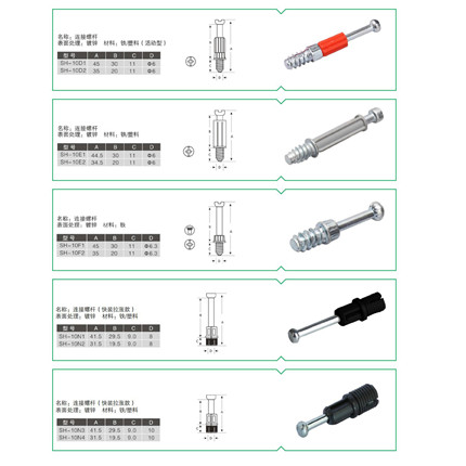 拆裝連接件系列